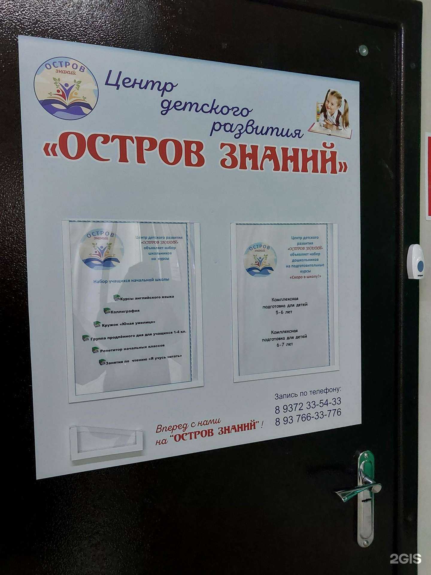 Отзывы на компанию Остров знаний в г. Тольятти c фото