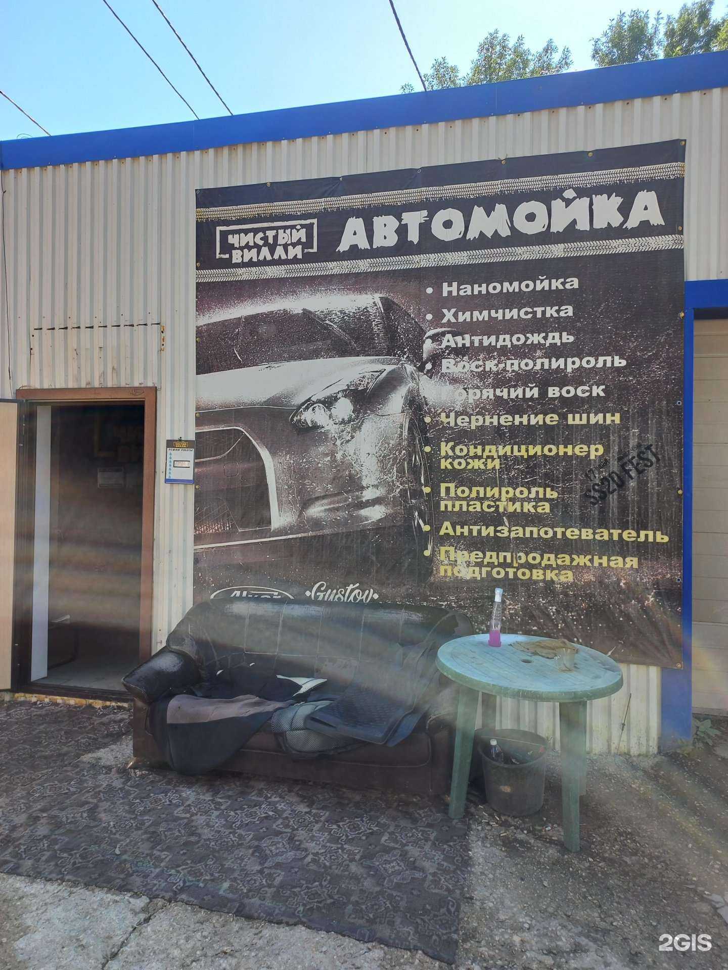 Отзывы на компанию Чистый Вилли в г. Самара c фото