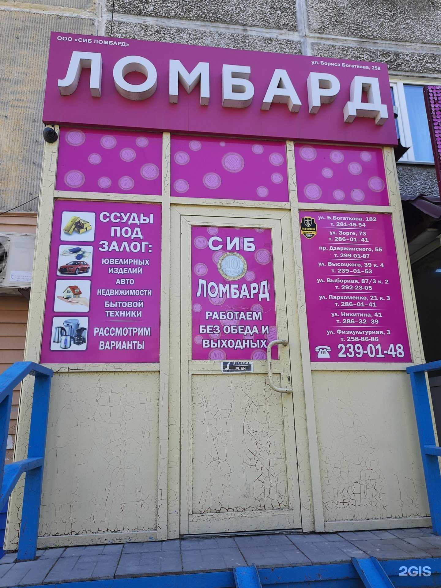 Отзывы на компанию Сиб-ломбард в г. Новосибирск c фото