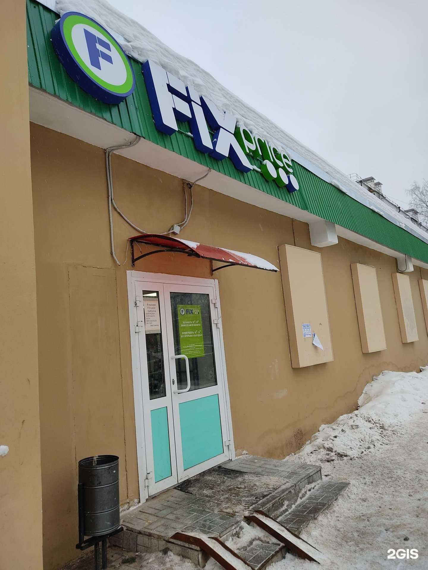 Отзывы на компанию Fix price в Зеленодольске c фото