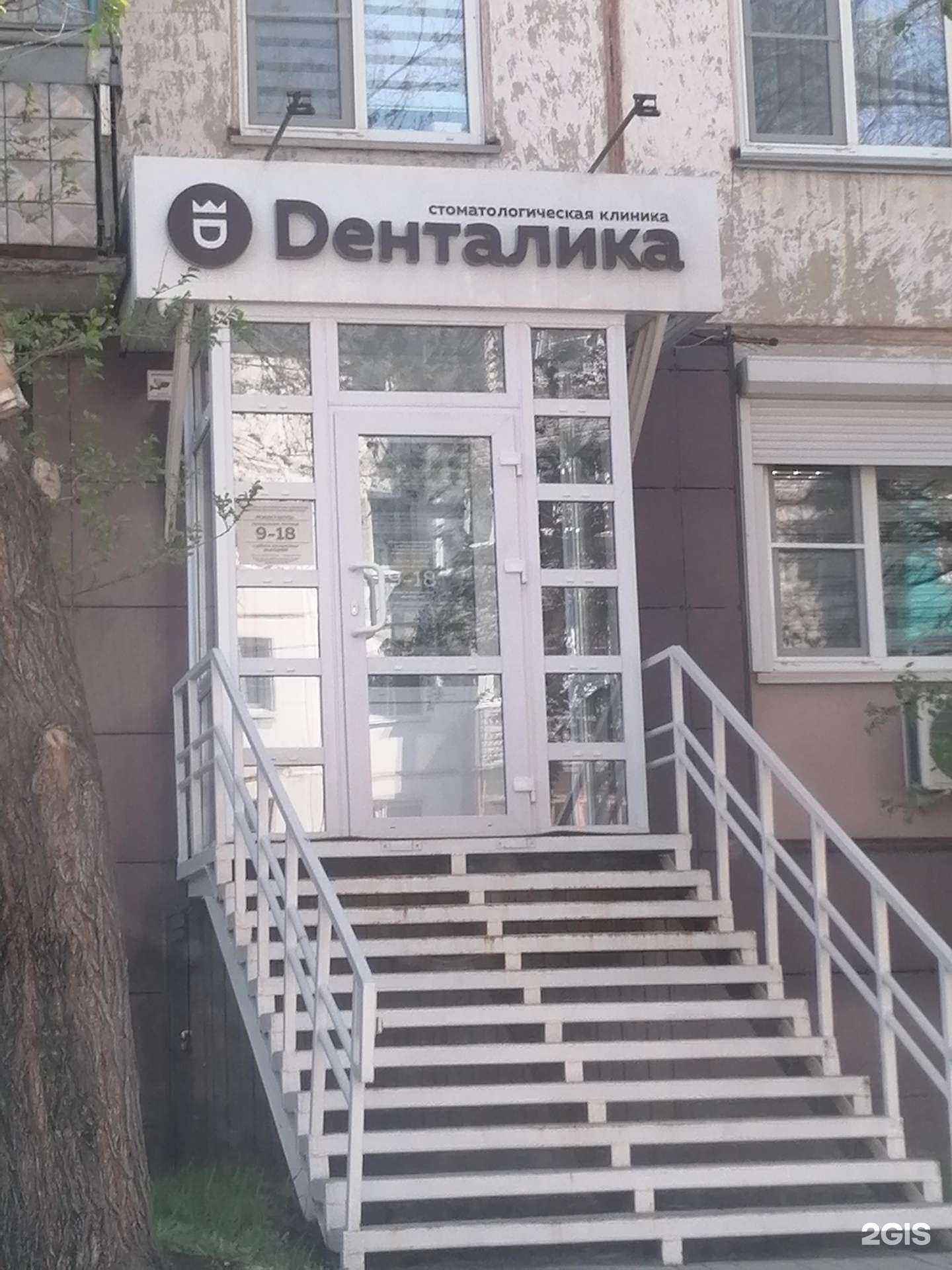 Отзывы на компанию Денталика в г. Бийск c фото