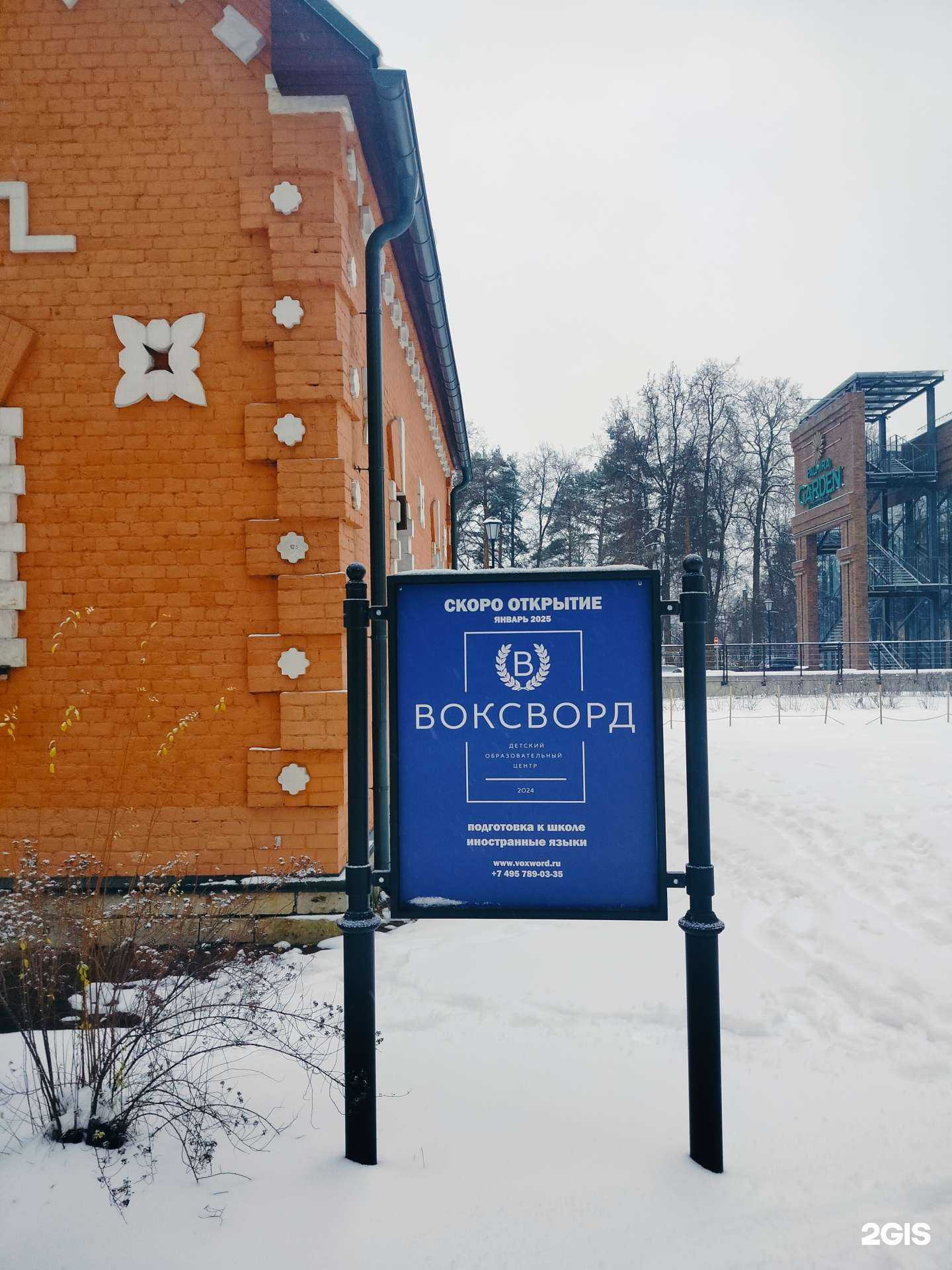 Отзывы на компанию Воксворд в г. Видное c фото