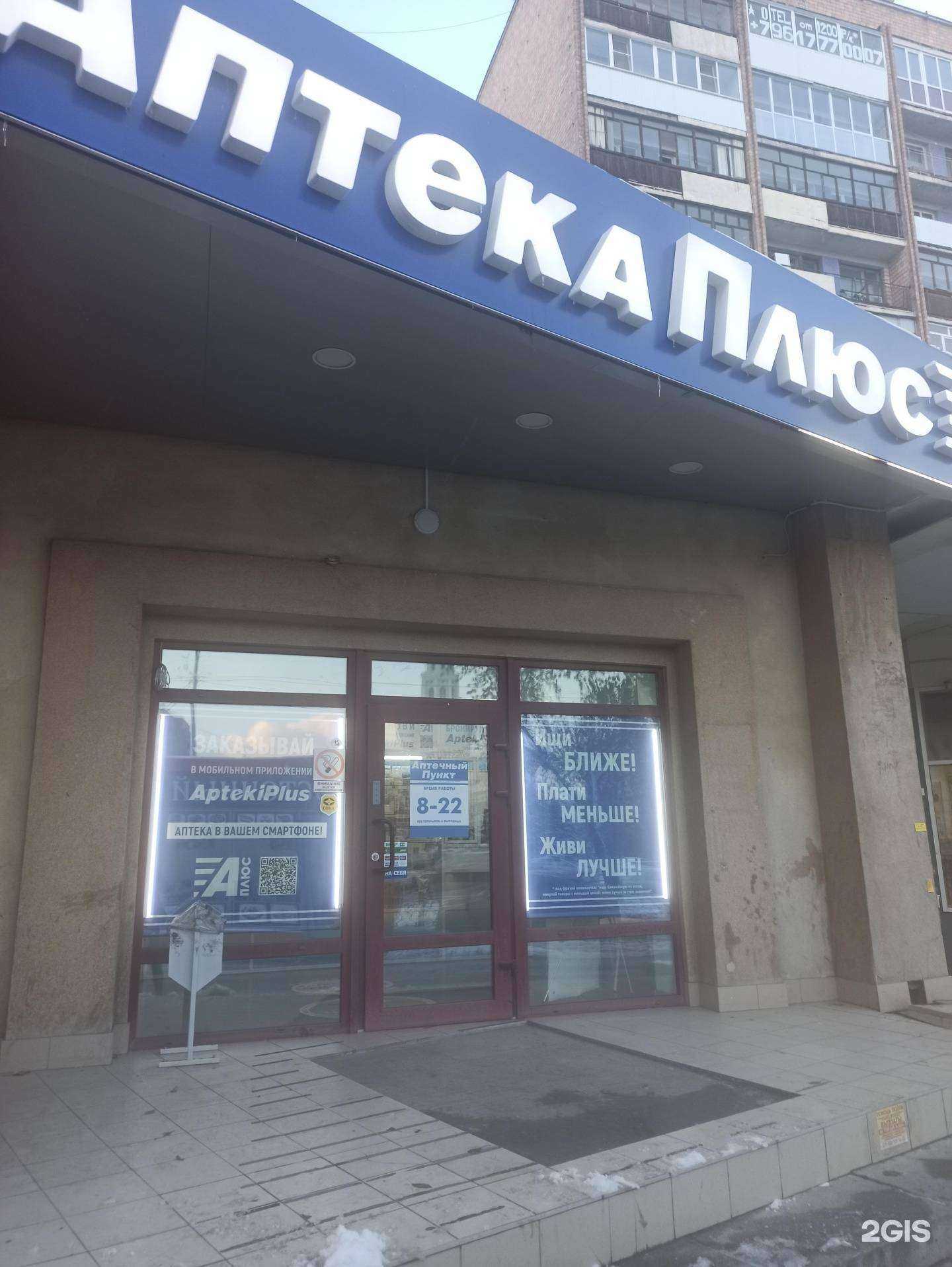 Отзывы на компанию АптекаПлюс в Екатеринбурге c фото