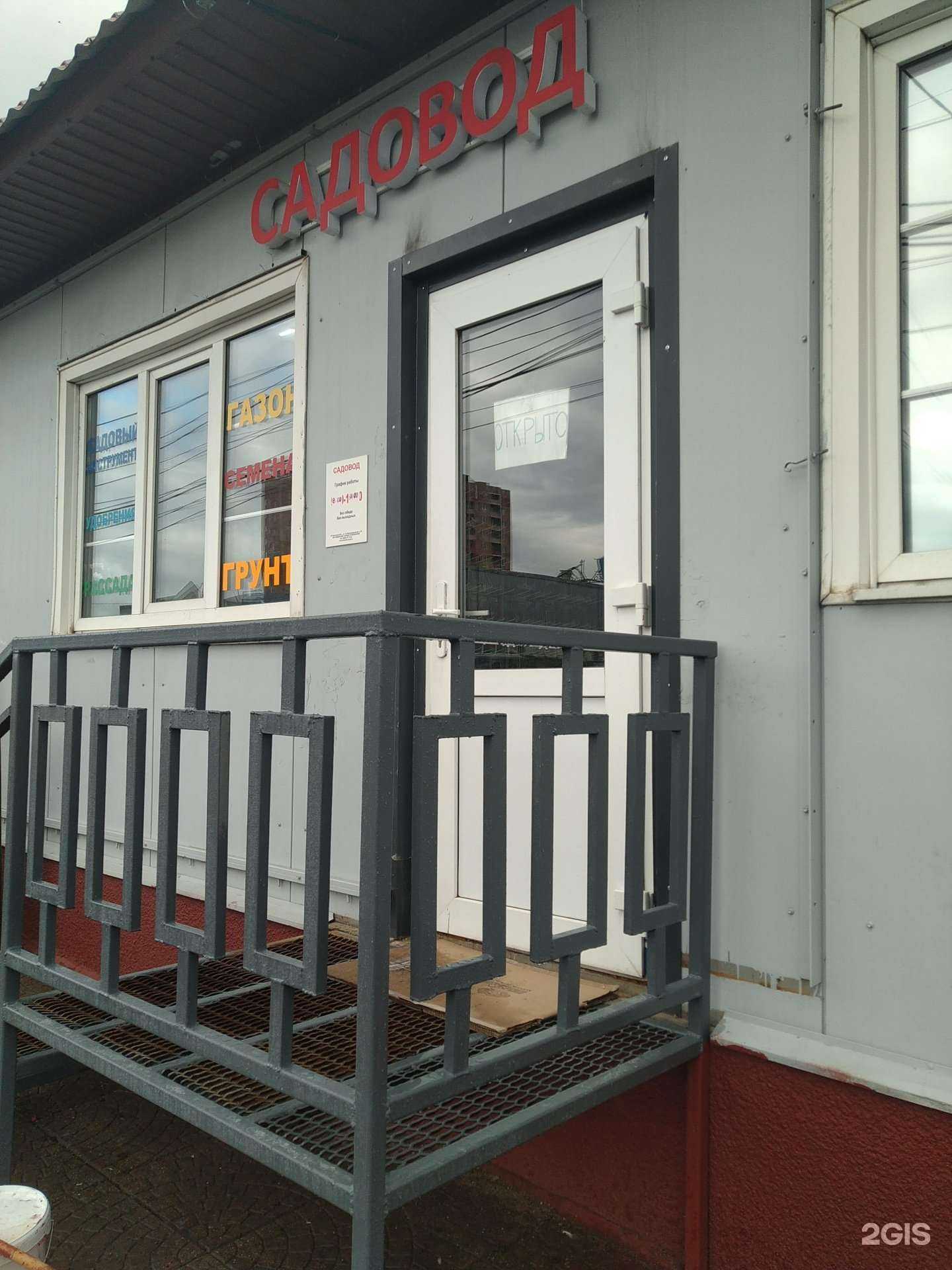 Отзывы на компанию Садовод в г. Можайск c фото