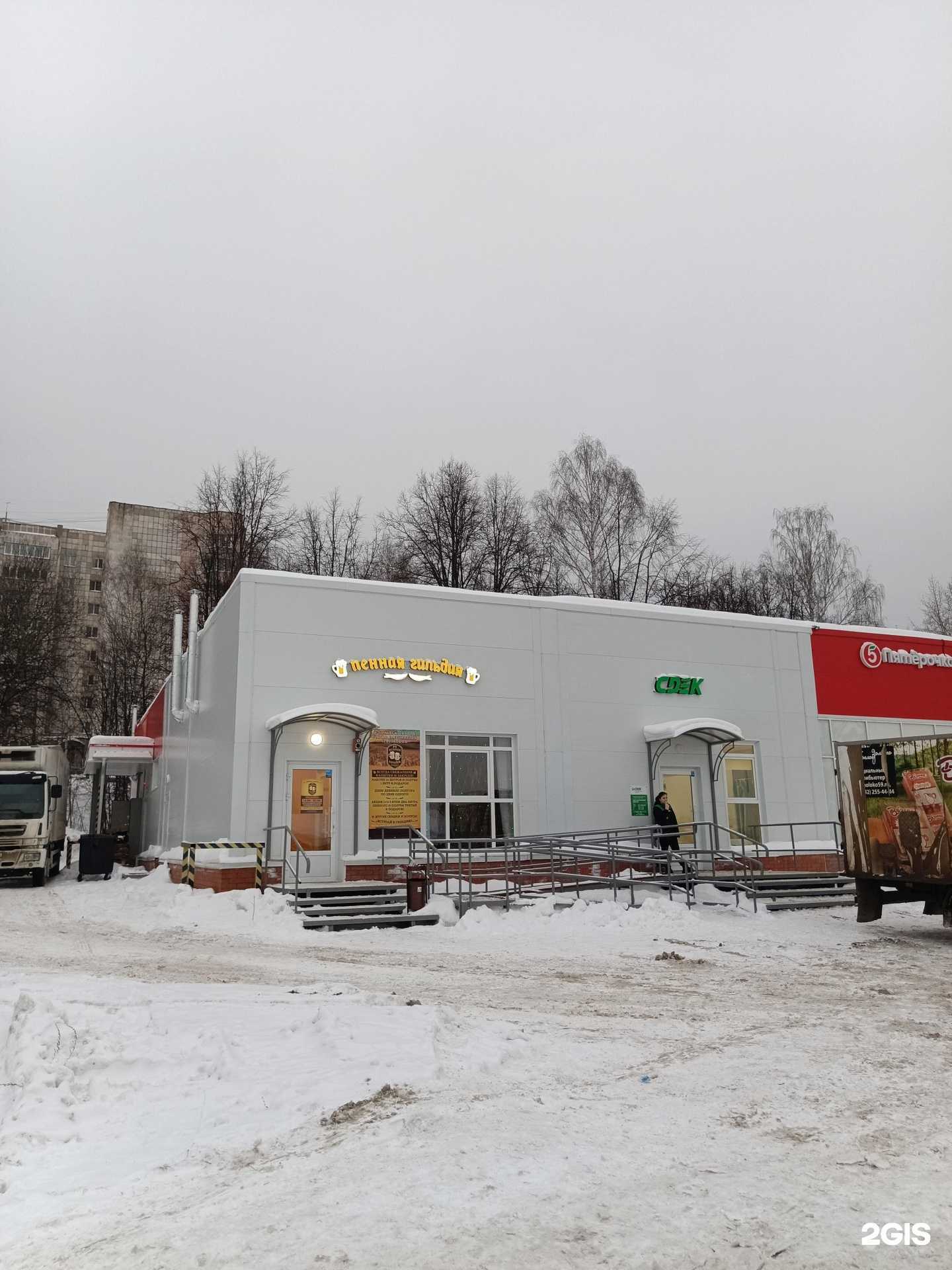 Отзывы на компанию Пенная гильдия на Железке в Перми c фото - фотография 2 из 2