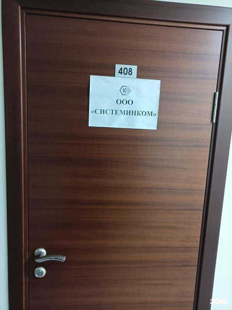 Отзывы на компанию Системинком в г. Коммунарка c фото