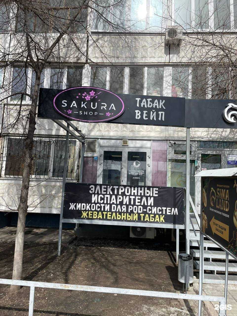 Отзывы на компанию Sakura Shop в Самаре c фото