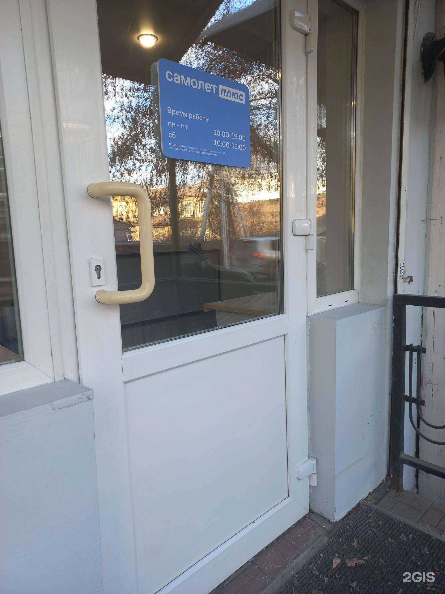 Отзывы на компанию Самолет Плюс в г. Иркутск c фото