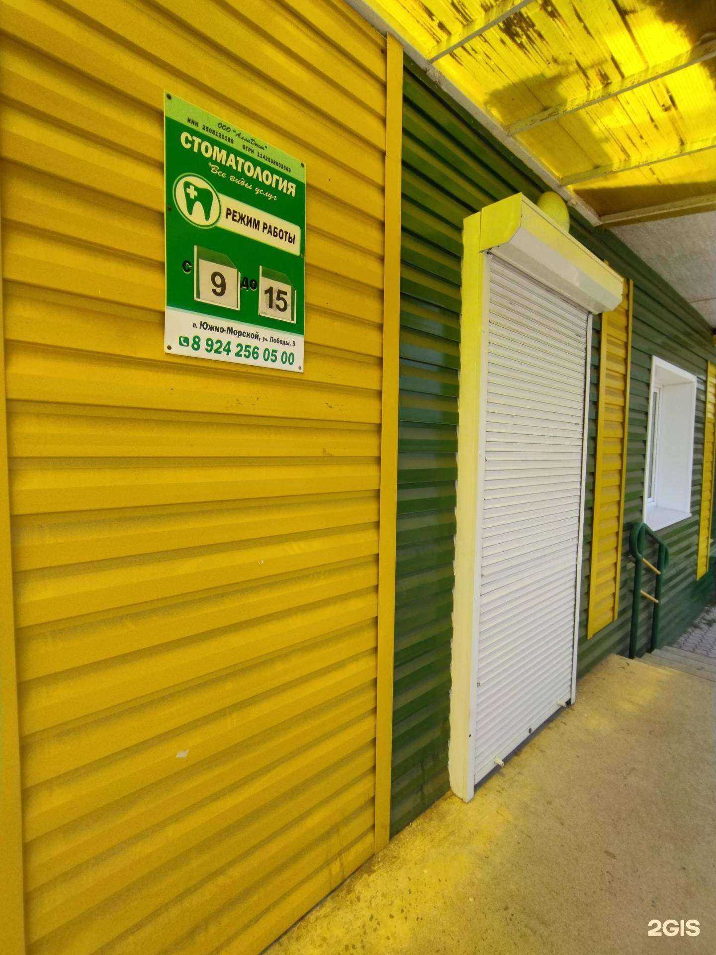 Отзывы на компанию Алла Дент в г. Находка c фото