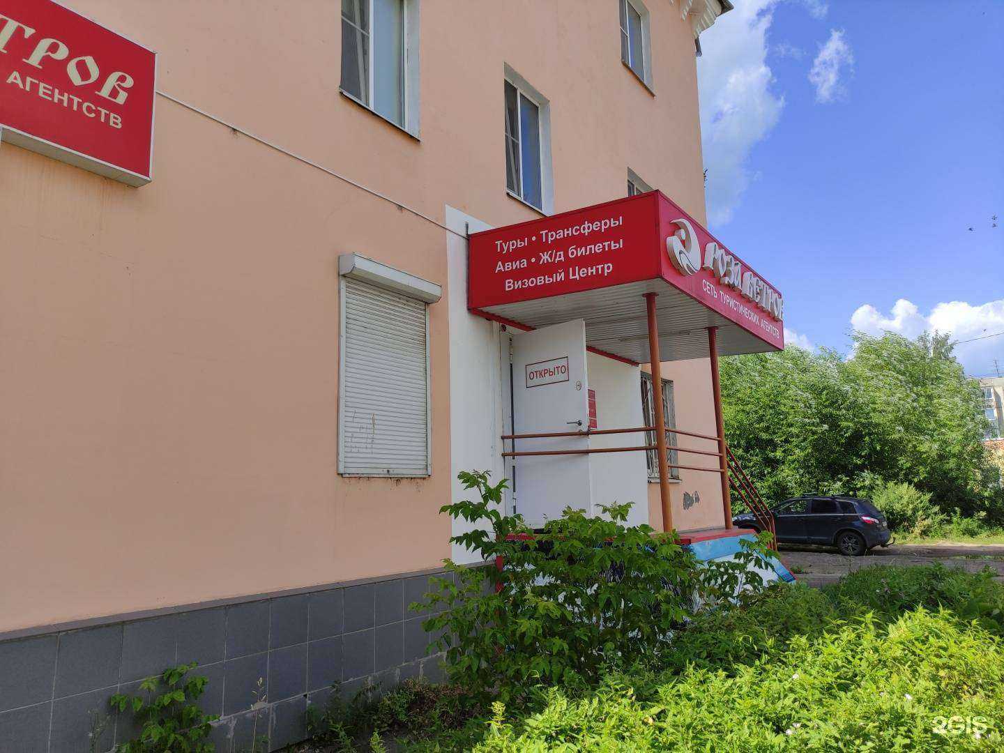 Отзывы на компанию Роза ветров в Рыбинске c фото