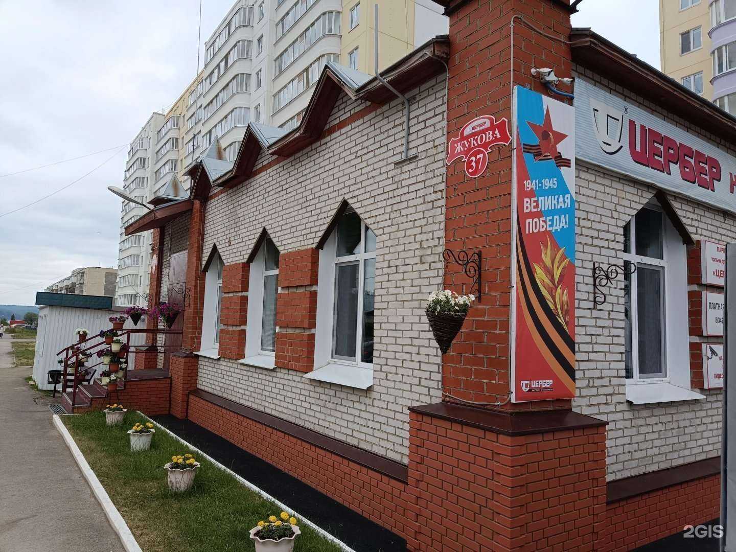 Отзывы на компанию Цербер-Добрянка в Добрянке c фото - фотография 2 из 2