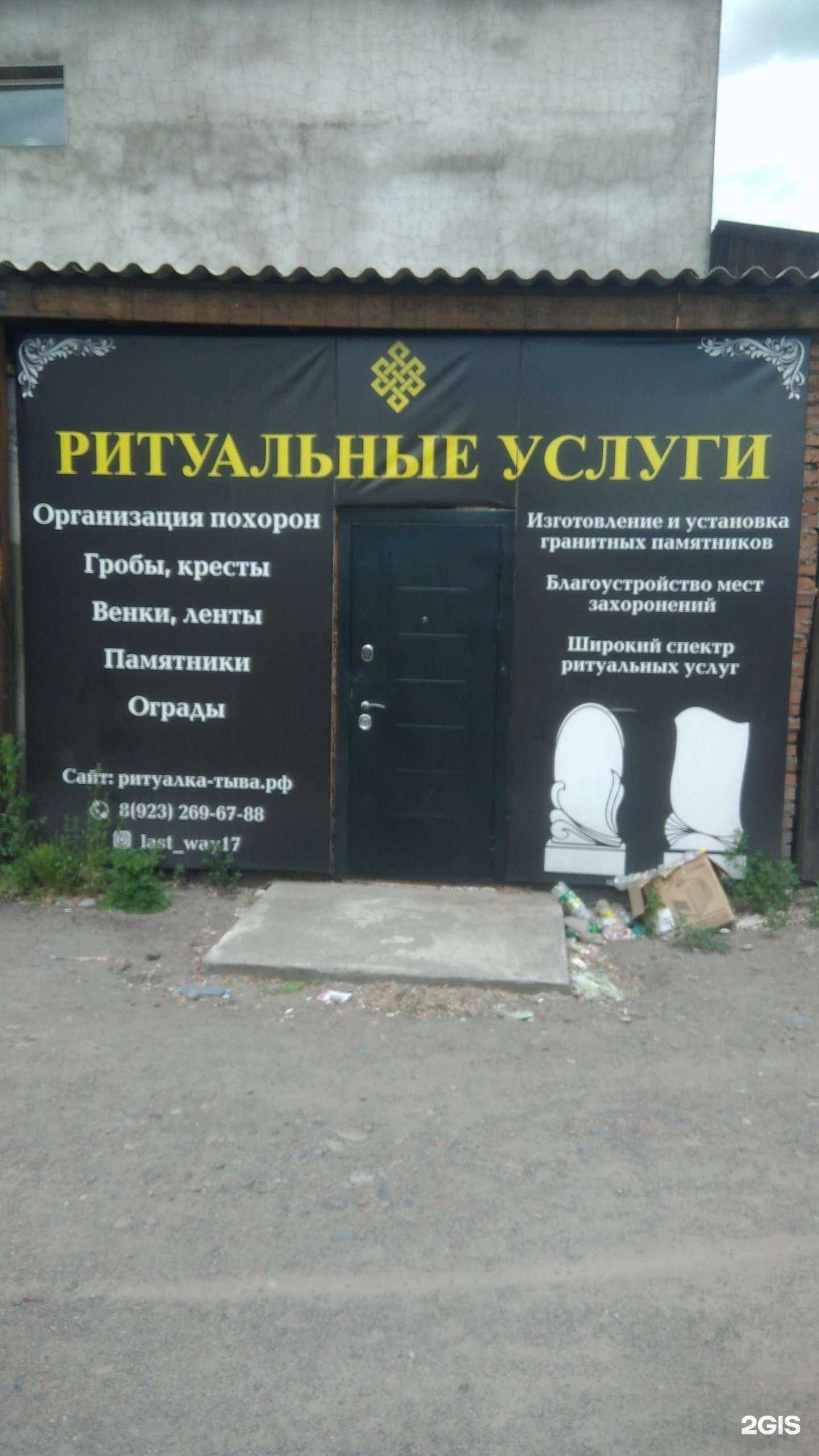 Отзывы на компанию Последний путь в г. Кызыл c фото