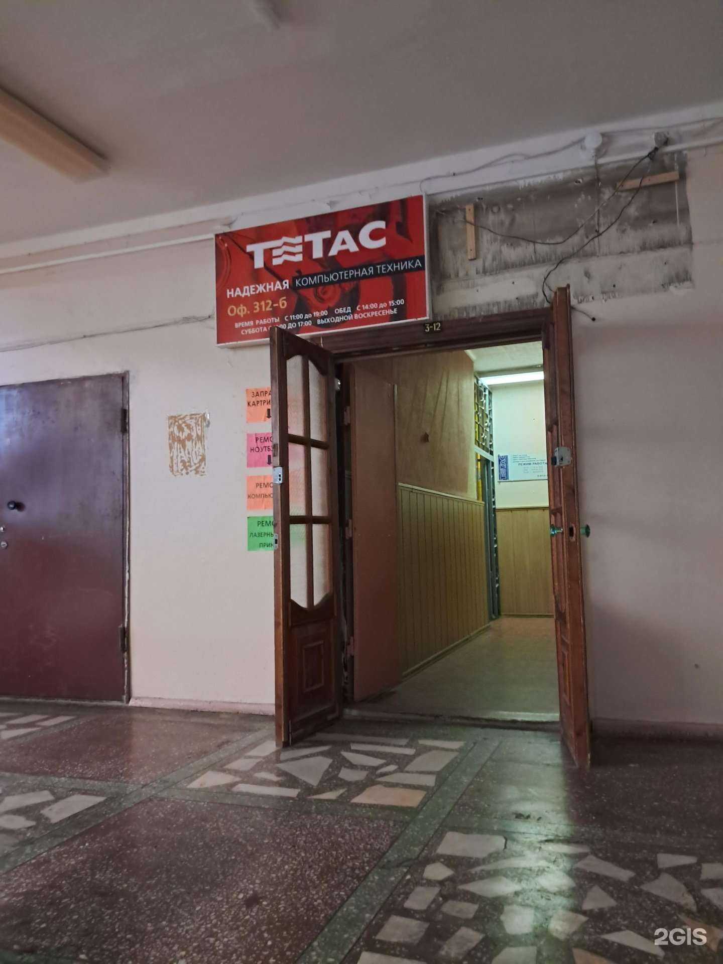 Отзывы на компанию Тетас в Железногорске c фото