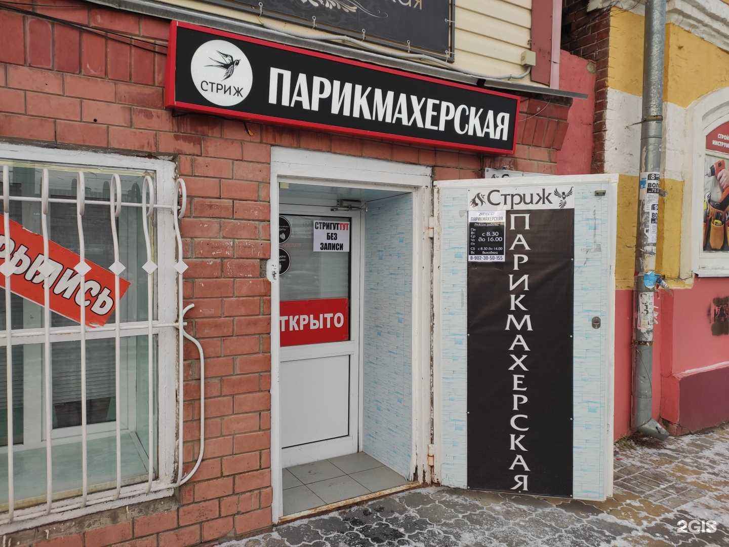 Отзывы на компанию Стриж в Богородске c фото