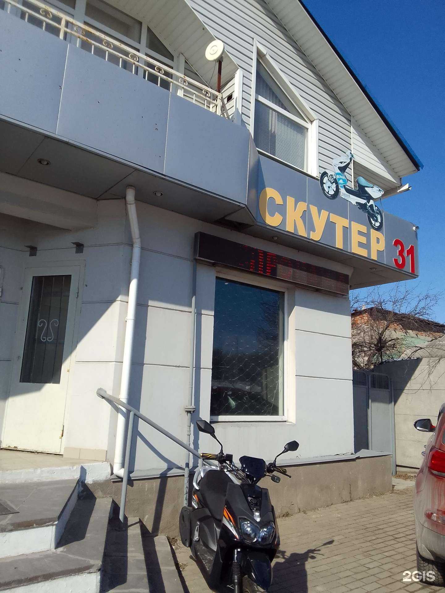 Отзывы на компанию СкутерСервис Matrix в г. Белгород c фото