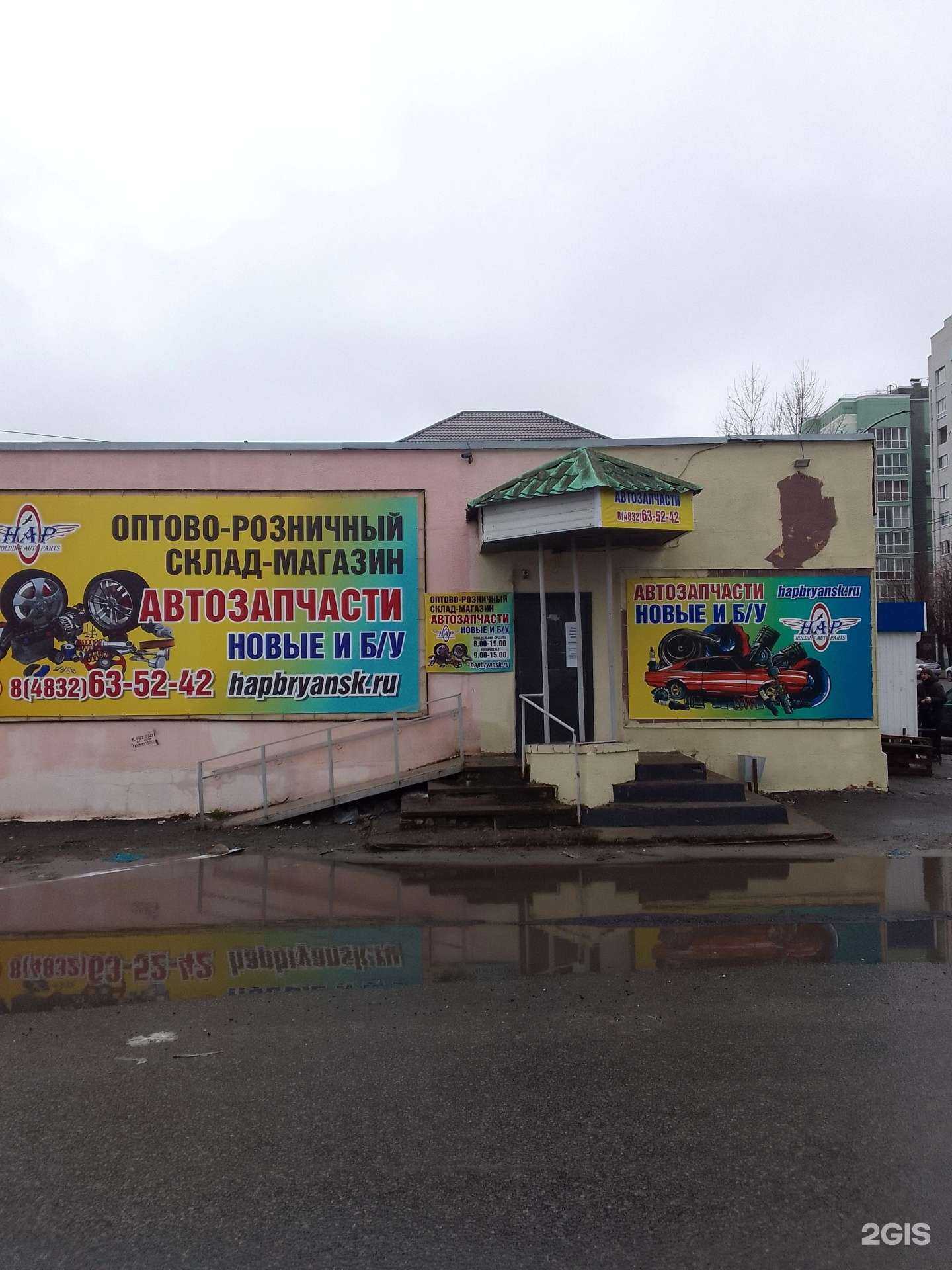 Отзывы на компанию Холдинг Авто Партс в г. Брянск c фото