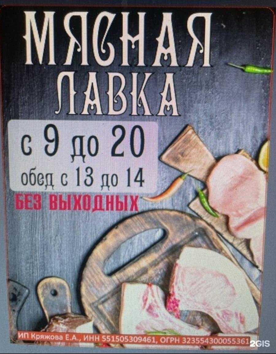 Отзывы на компанию Мясная лавка в г. Омск c фото