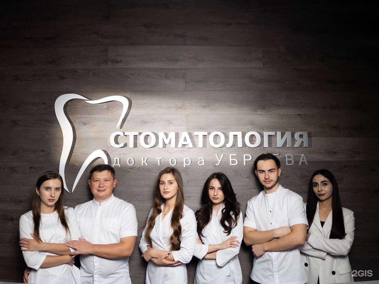 Отзывы на компанию Стоматология Доктора Убраева в г. Барнаул c фото