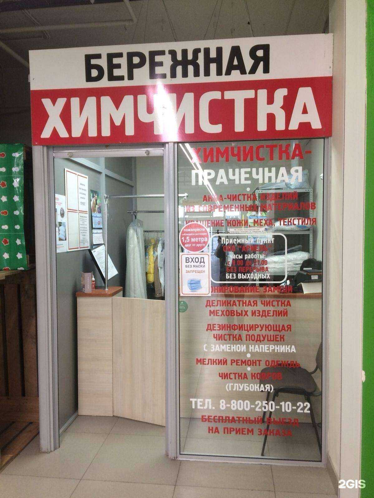 Отзывы на компанию Бережная химчистка в г. Новороссийск c фото