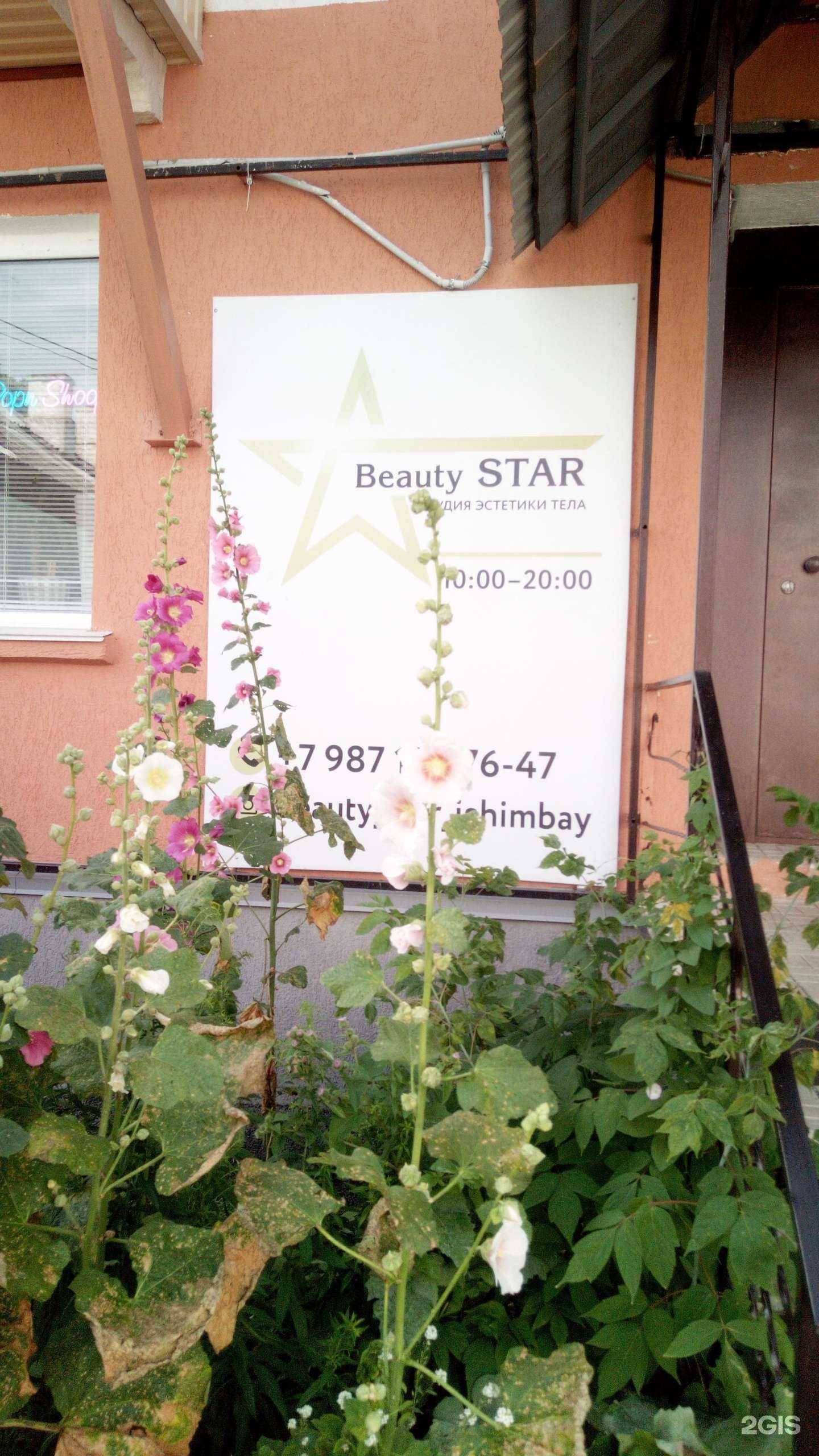 Отзывы на компанию Дом Эстетики в Ишимбае c фото