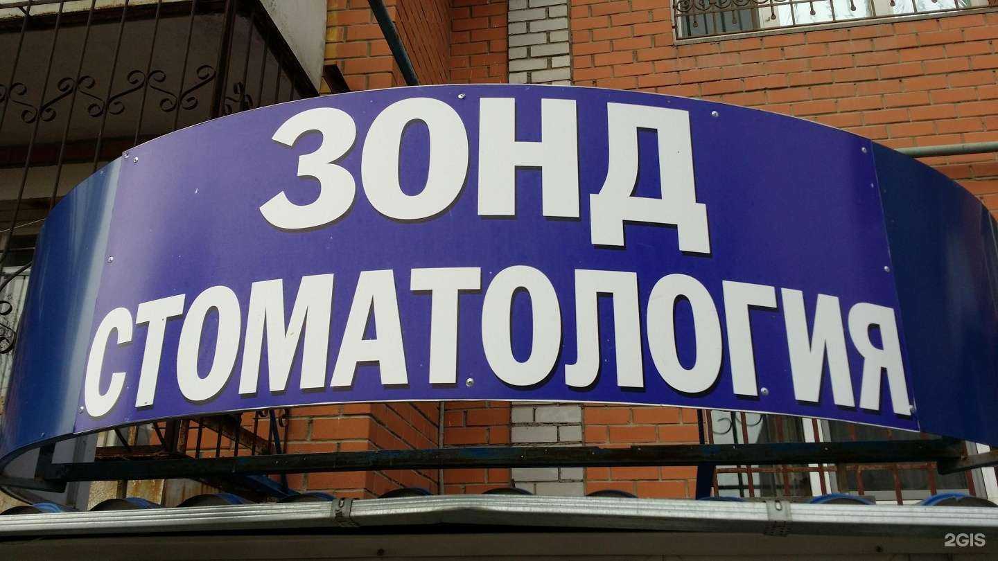 Отзывы на компанию Зонд в Волгограде c фото