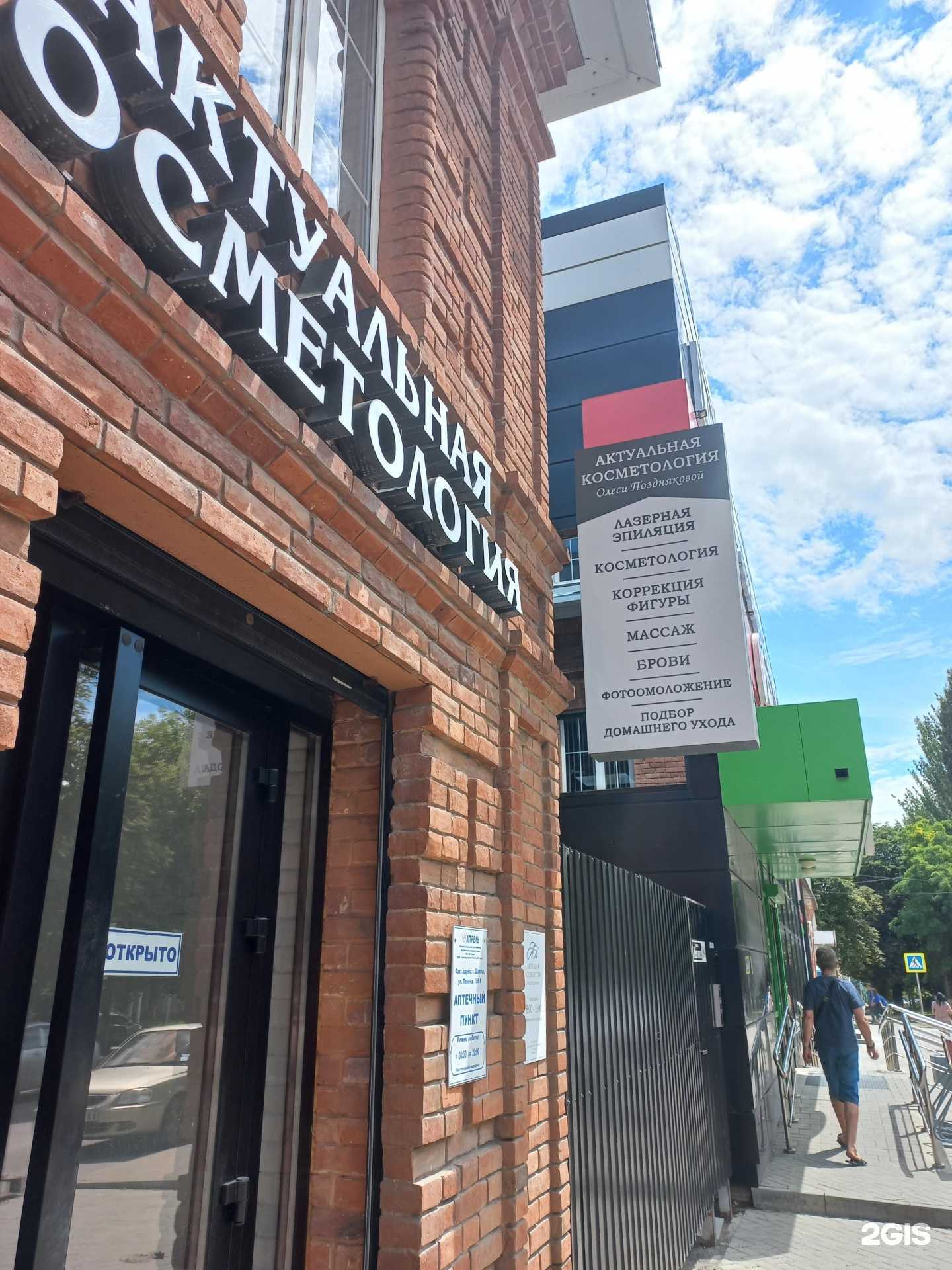 Отзывы на компанию Актуальная косметология Олеси Поздняковой в г. Шахты c фото