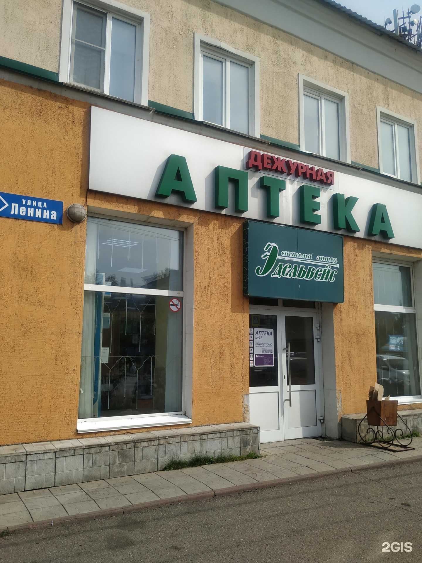 Отзывы на компанию Я+аптека в г. Мариинск c фото