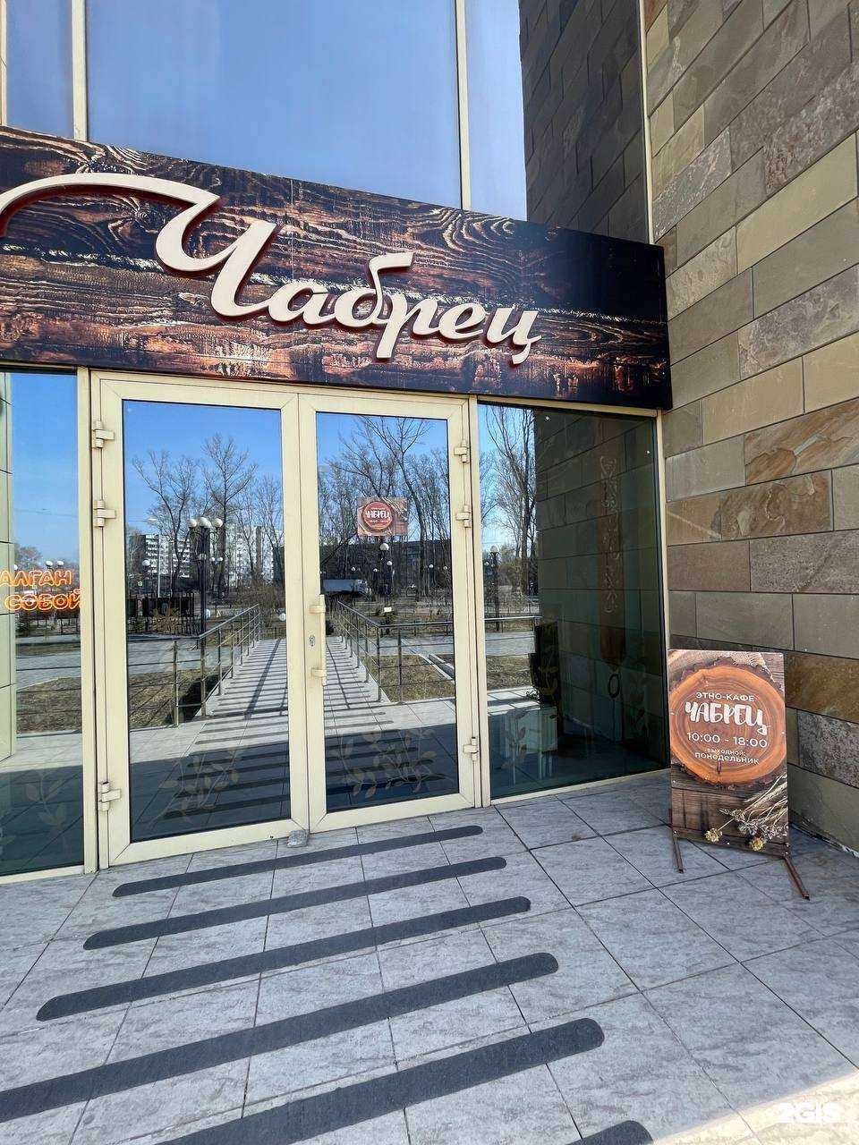 Отзывы на компанию Чабрец в Абакане c фото