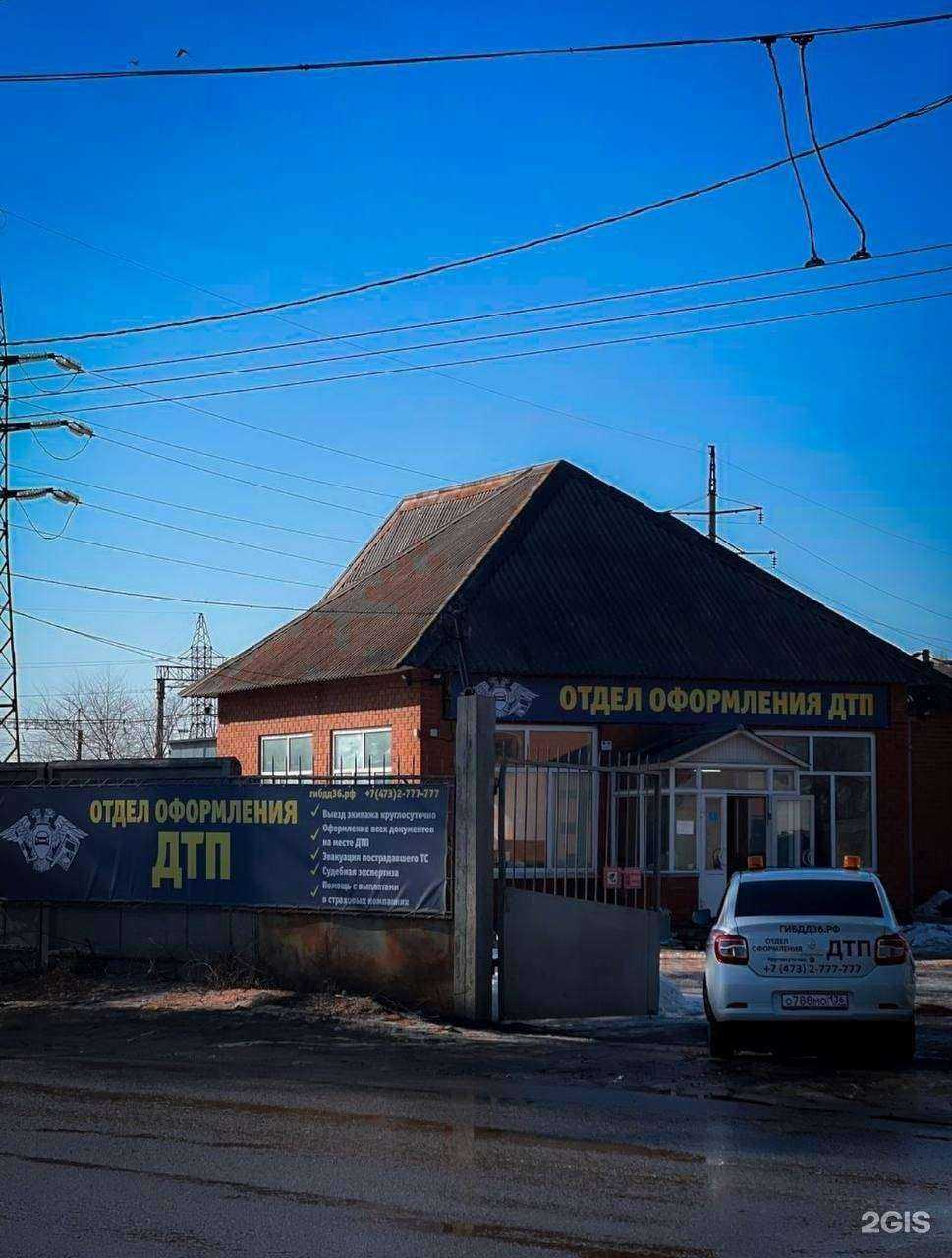 Отзывы на компанию Отдел оформления ДТП в Воронеже c фото