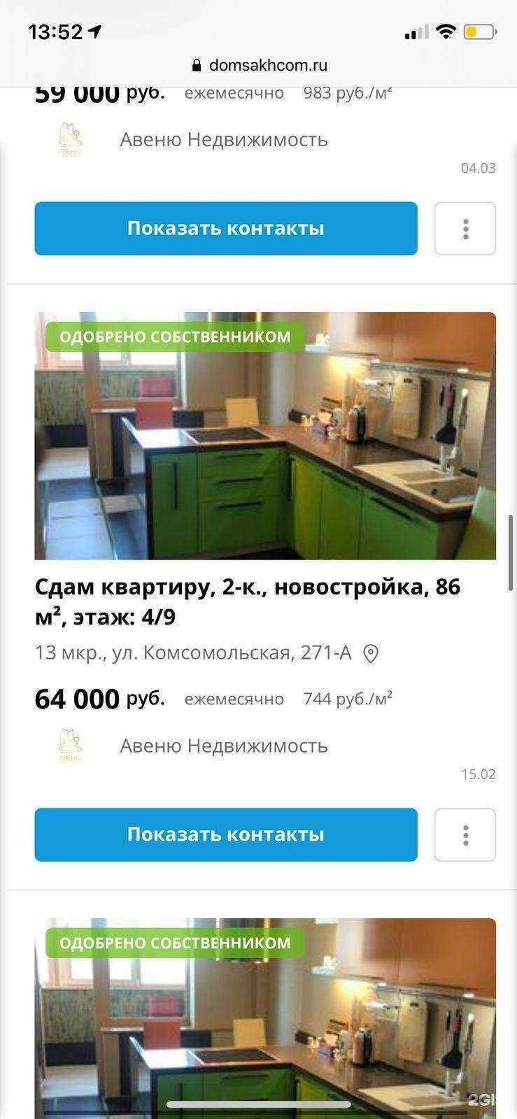 Отзывы на компанию Авеню в г. Южно-Сахалинск c фото