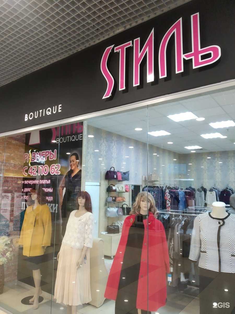 Отзывы на компанию Sтиль boutique в г. Набережные Челны c фото