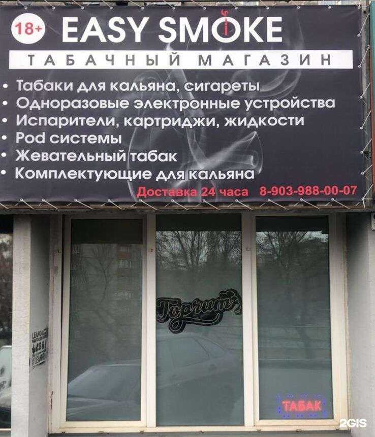 Отзывы на компанию Easy Smoke в г. Красноярск c фото