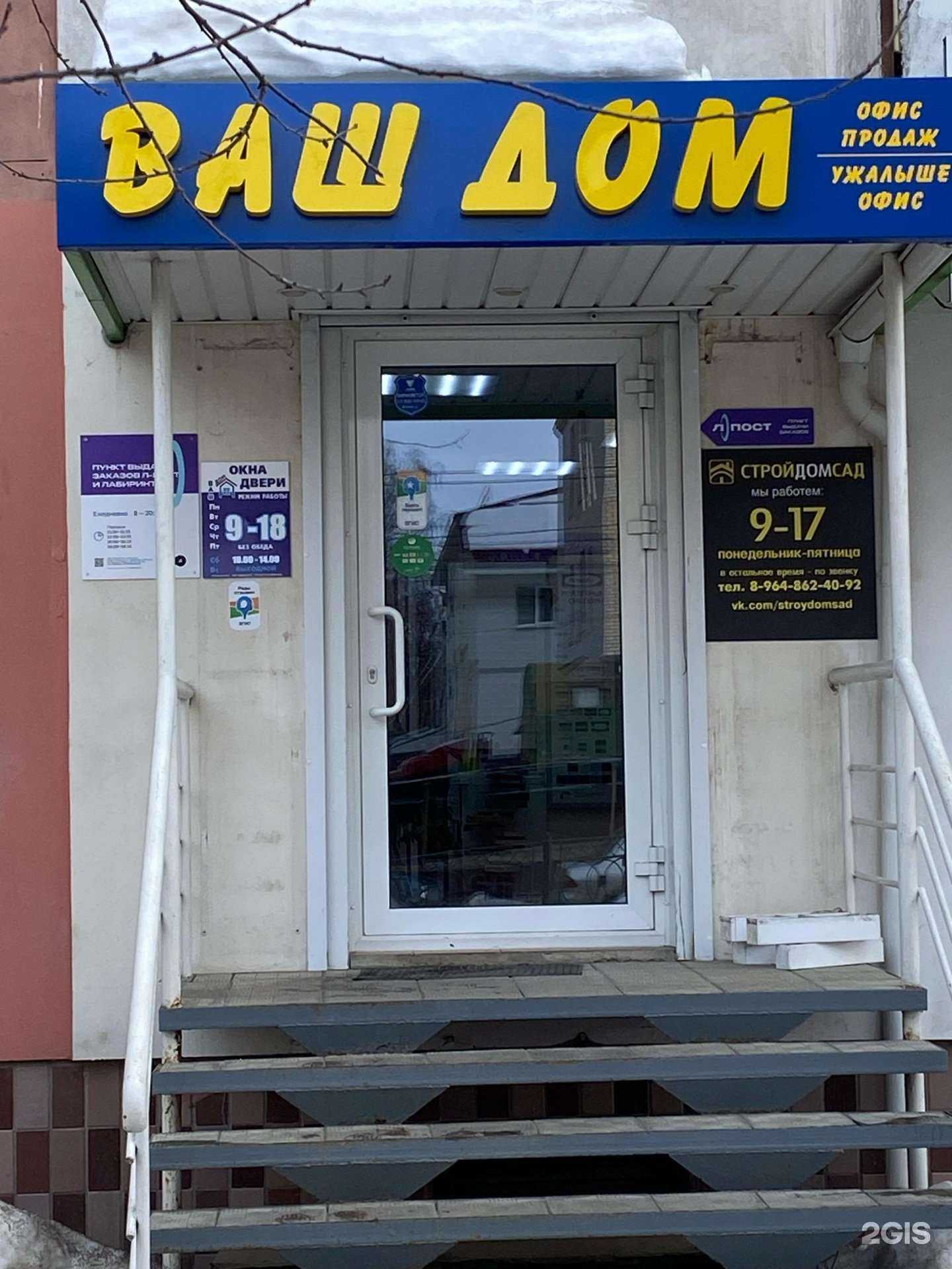 Отзывы на компанию Ваш Дом в г. Йошкар-Ола c фото