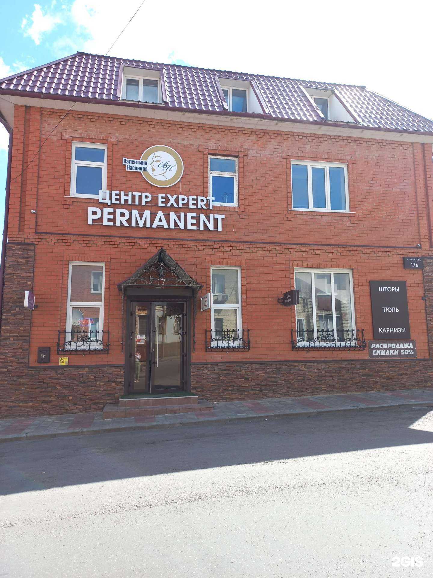 Отзывы на компанию Эксперт permanent в Елеце c фото - фотография 2 из 2