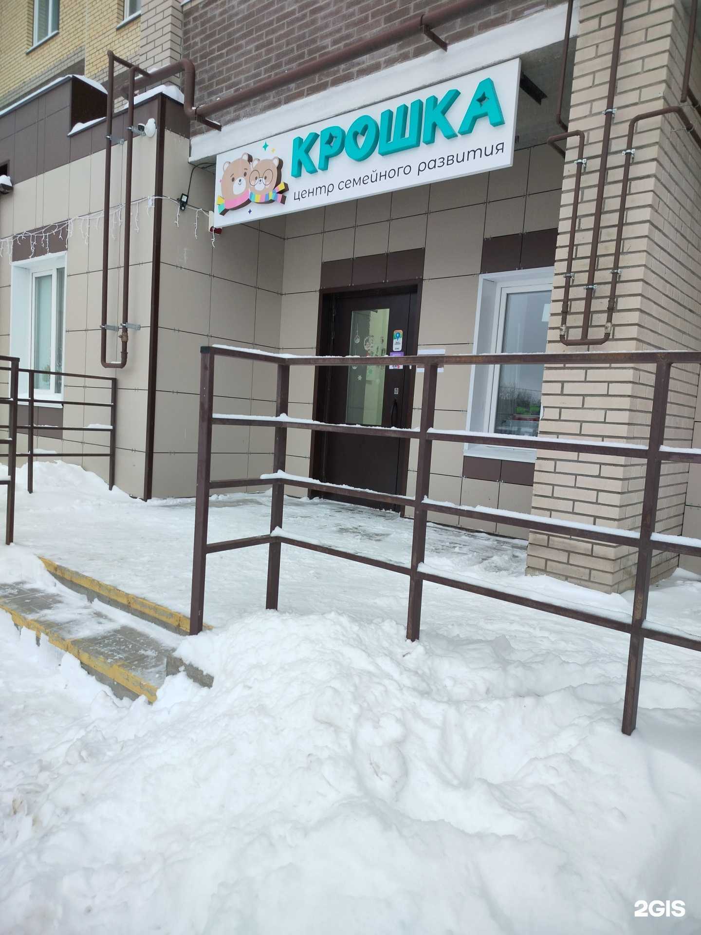 Отзывы на компанию Крошка в Костроме c фото