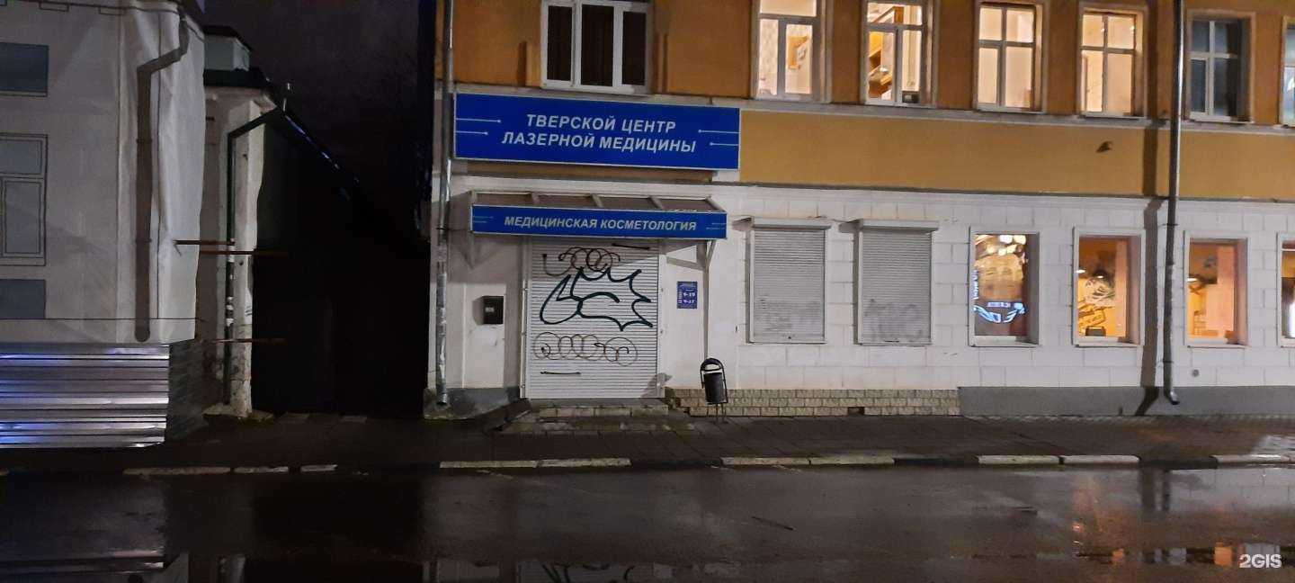 Отзывы на компанию Тверской центр лазерной медицины в Твери c фото