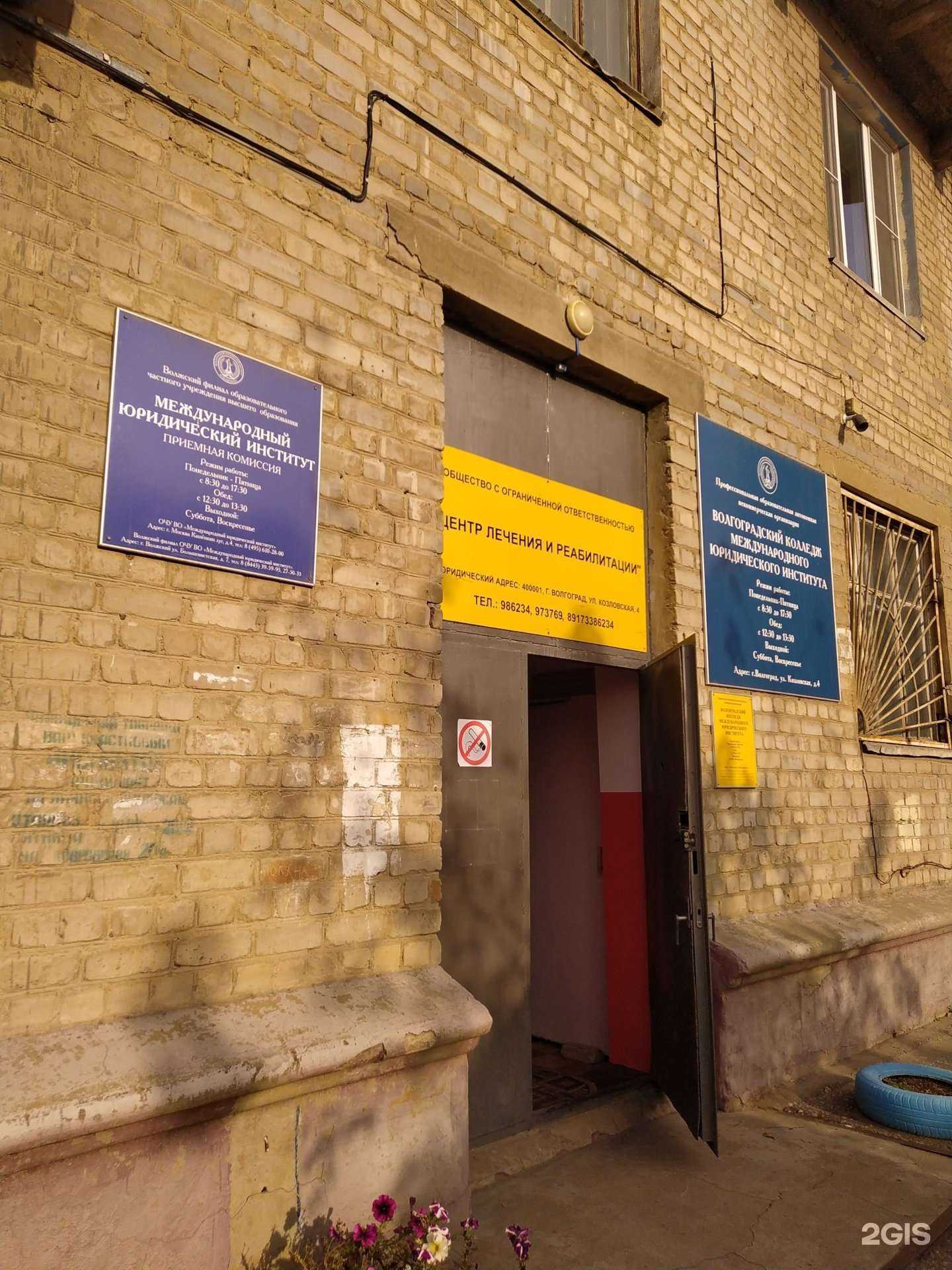 Отзывы на Центр лечения и реабилитации в г. Волгоград Отзывы на компанию Центр лечения и реабилитации в г. Волгоград c фото