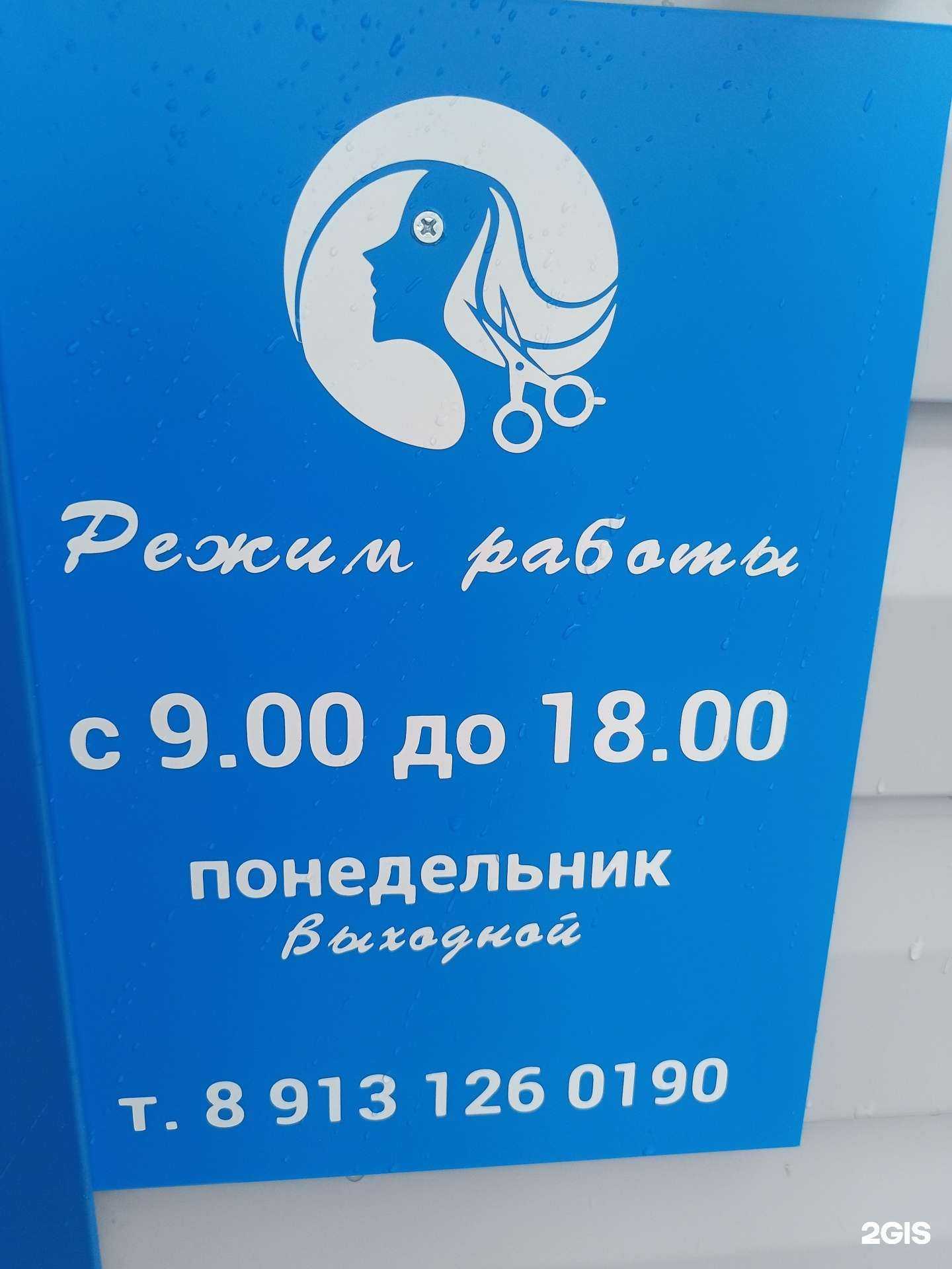 Отзывы на компанию Парикмахерская в г. Новокузнецк c фото