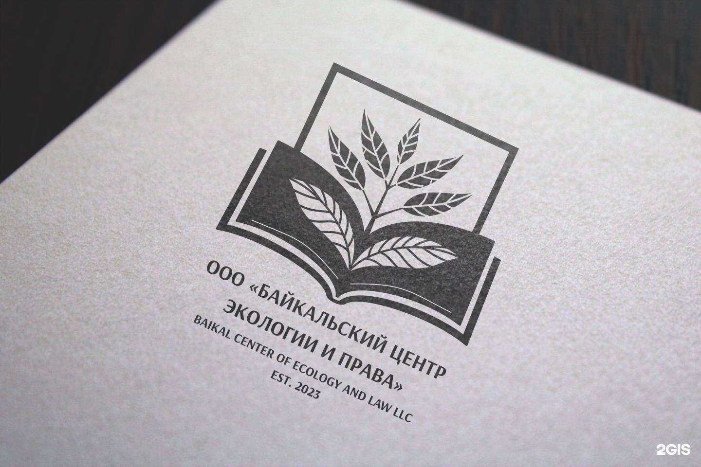 Отзывы на компанию Байкальский центр экологии и права в г. Иркутск c фото