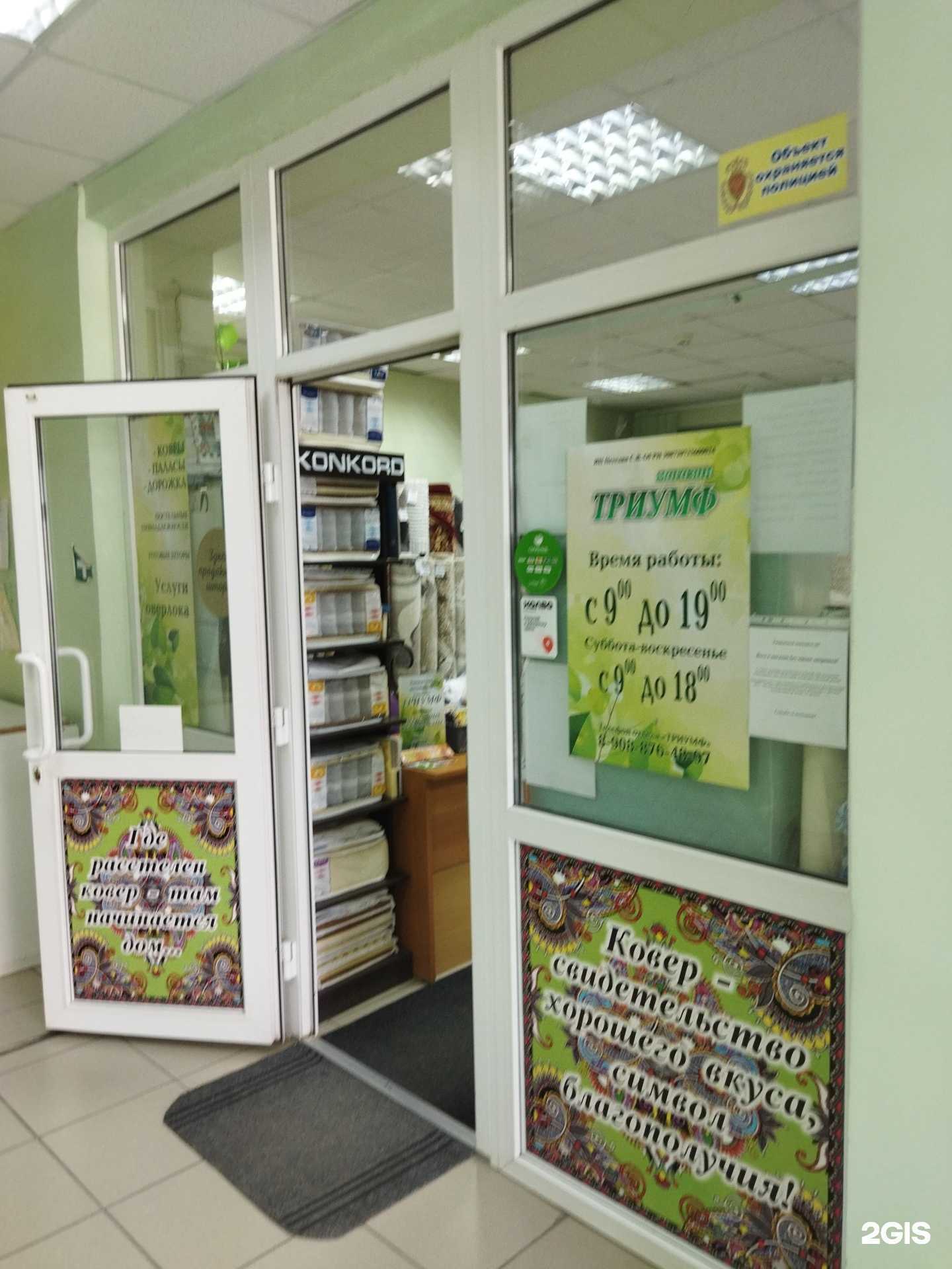 Отзывы на компанию Триумф в Ялуторовске c фото