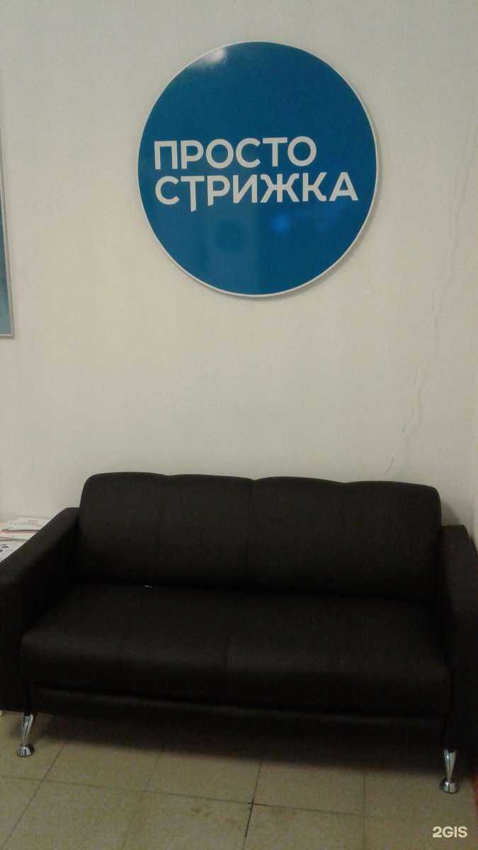 Отзывы на компанию Просто стрижка в г. Верхняя Пышма c фото