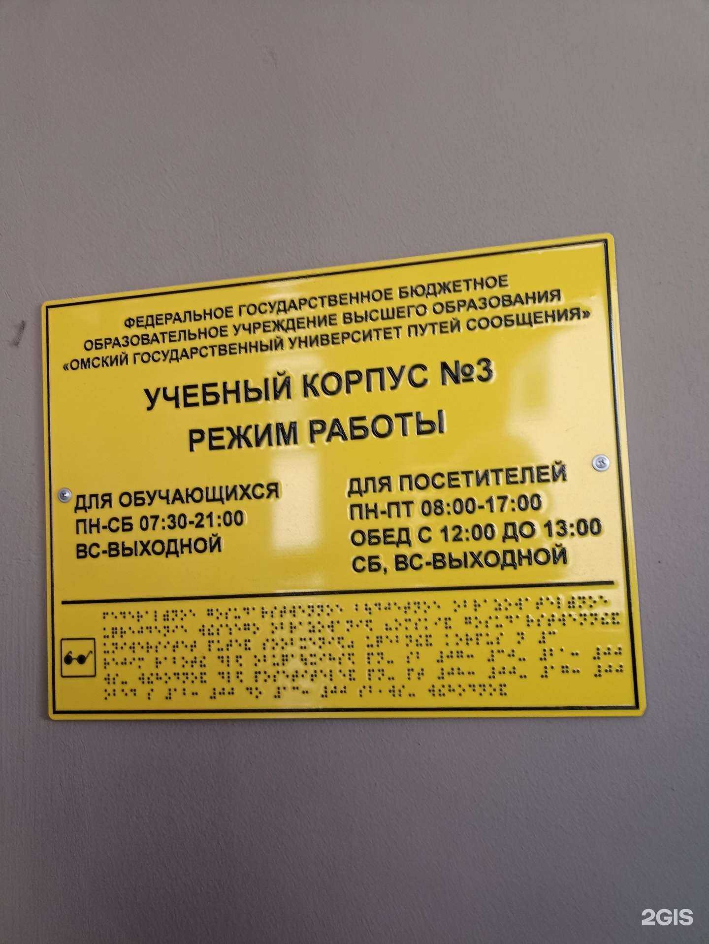 Отзывы на компанию Омский государственный университет путей сообщения в Омске c фото