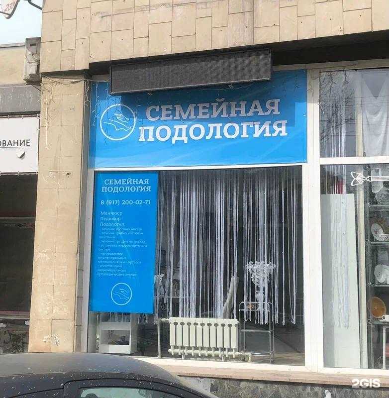 Отзывы на компанию Салон семейной подологии в г. Саратов c фото