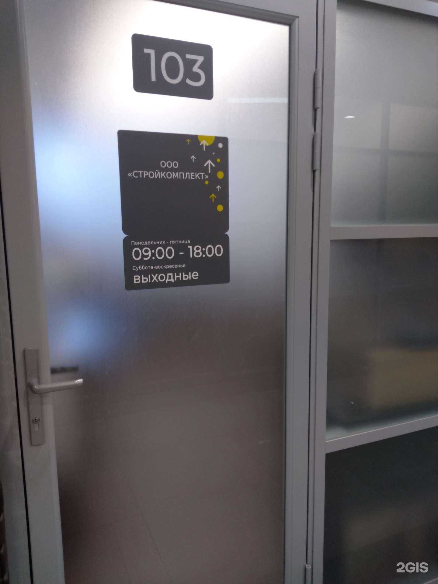 Отзывы на компанию Стройкомплект в г. Оренбург c фото