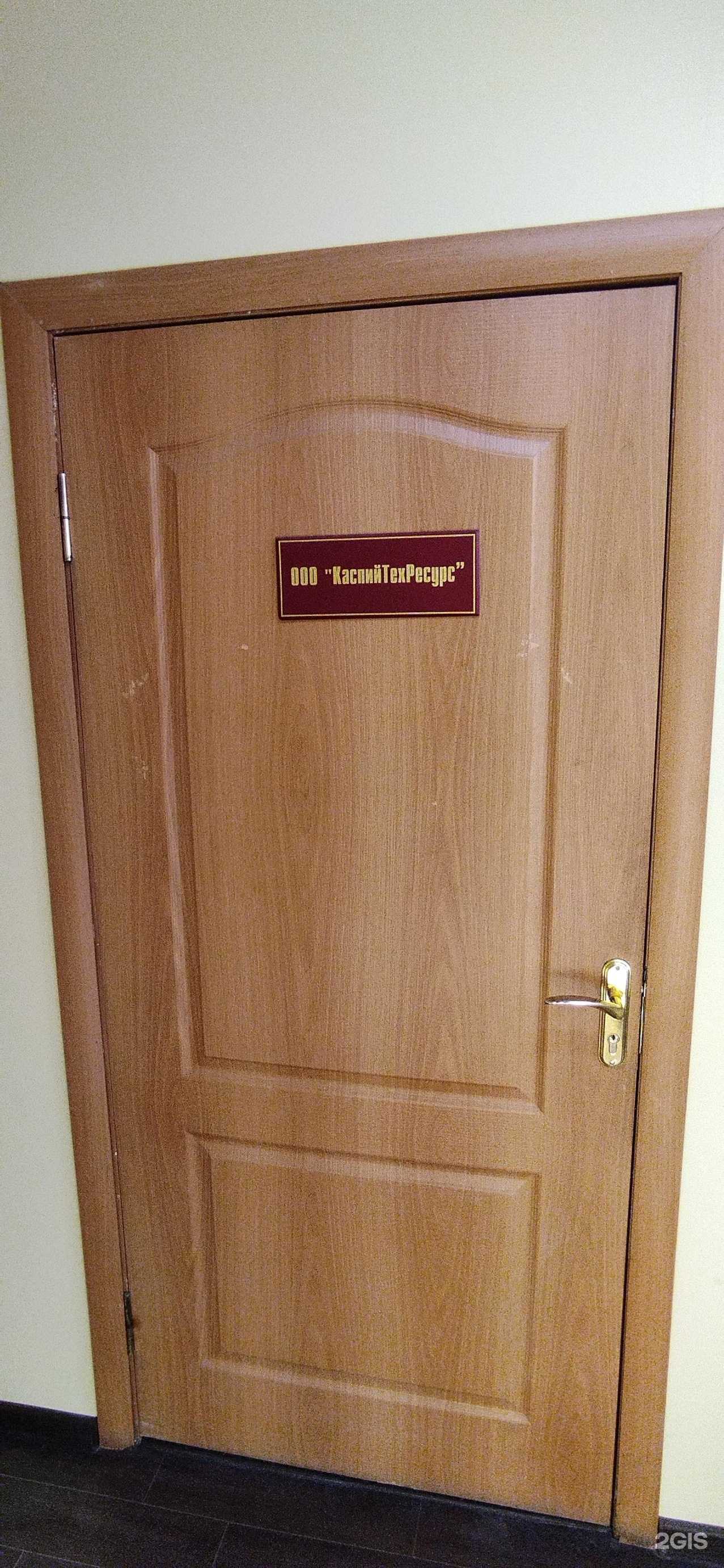 Отзывы на компанию Каспийтехресурс в г. Астрахань c фото