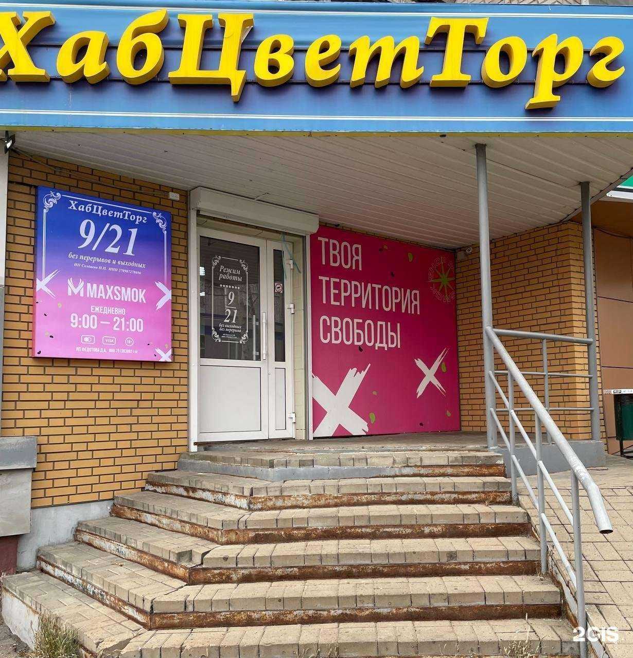 Отзывы на компанию Хабцветторг в г. Хабаровск c фото