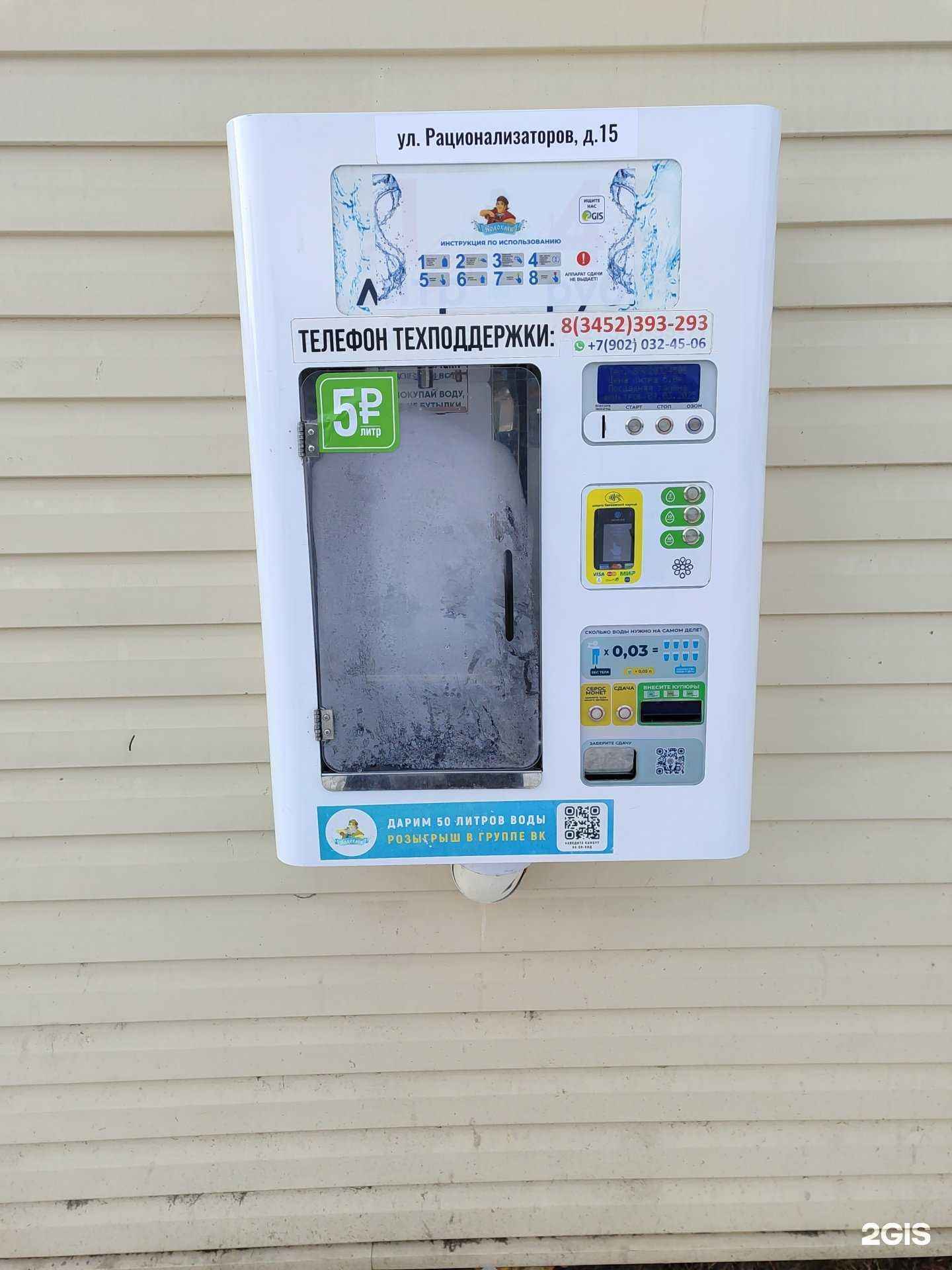 Отзывы на компанию Водохлеб в Тюмени c фото