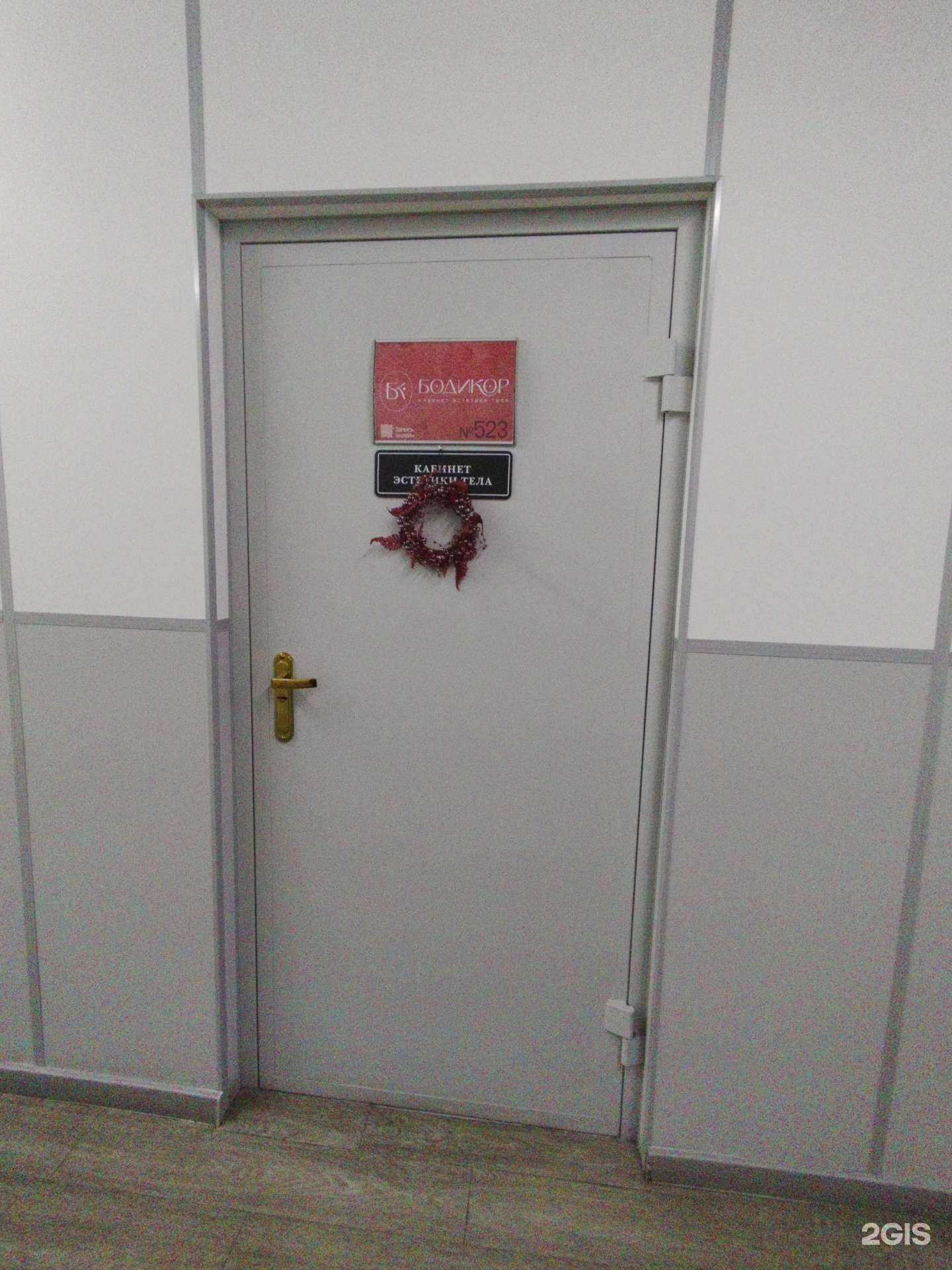 Отзывы на компанию Бодикор в Екатеринбурге c фото