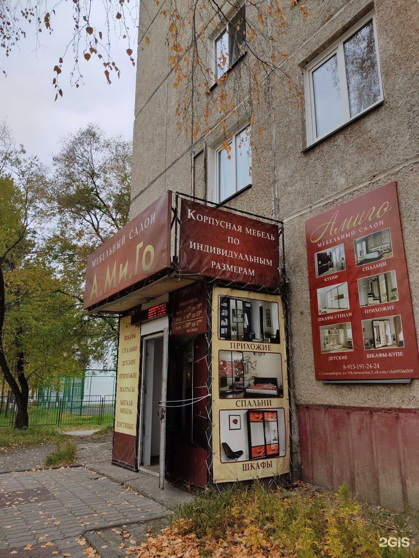 Отзывы на компанию Амиго в Сосновоборске c фото