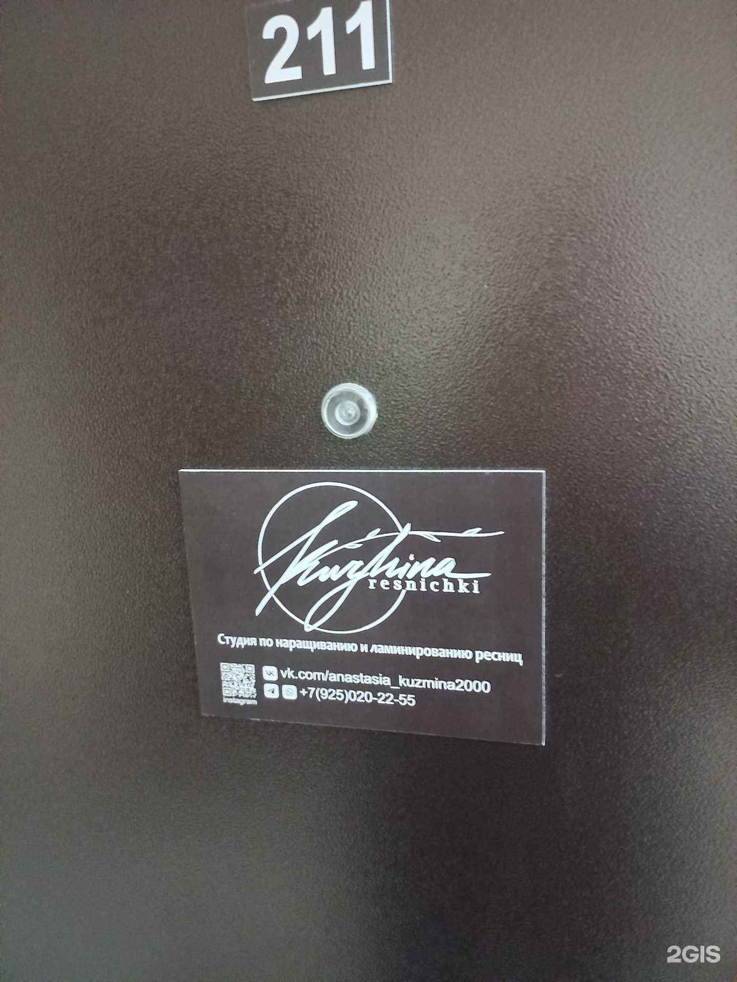 Отзывы на компанию Студия по наращиванию и ламинированию ресниц в г. Самара c фото